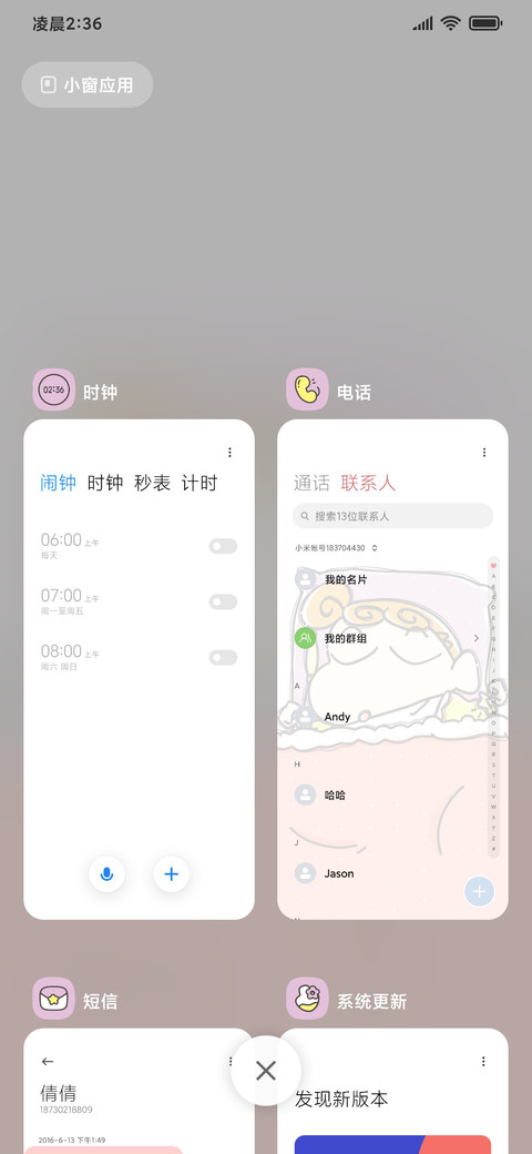 拉开蜡笔小新被子 screenshot