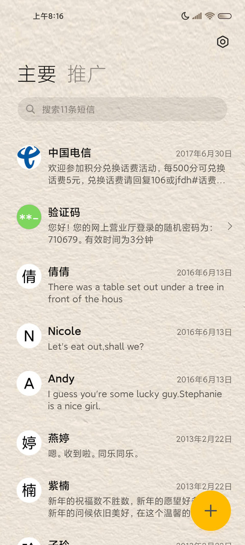 十二时辰 时间感知 screenshot