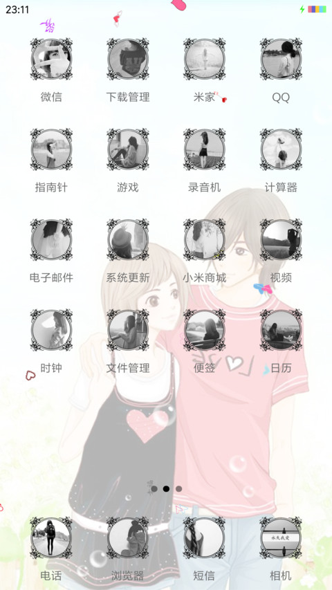 我们都会幸福的 screenshot