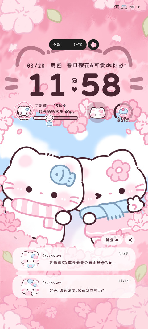 春日贴贴小猫 screenshot