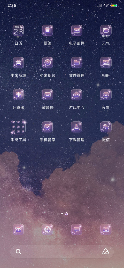 摇曳星辰 screenshot