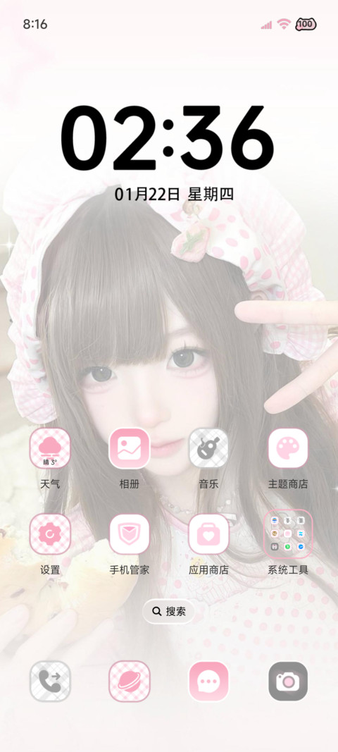 ins草莓味的恋爱 screenshot