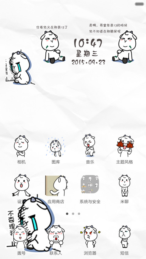 贱贱羊 screenshot