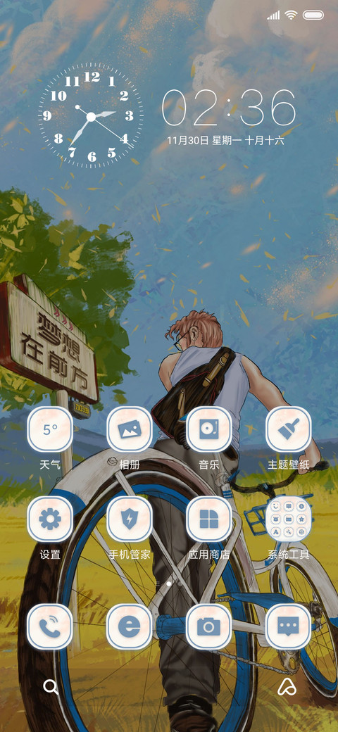 梦想在前方 screenshot