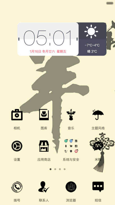 羊年大吉【四锁屏+V6】 screenshot