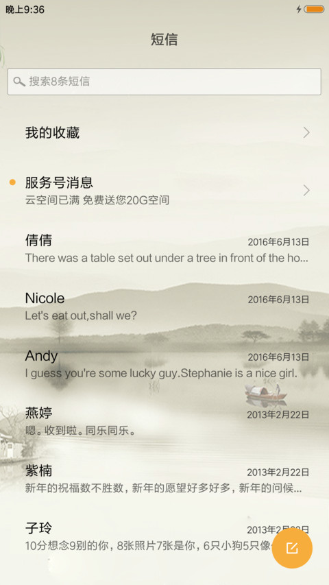 忆江南 screenshot