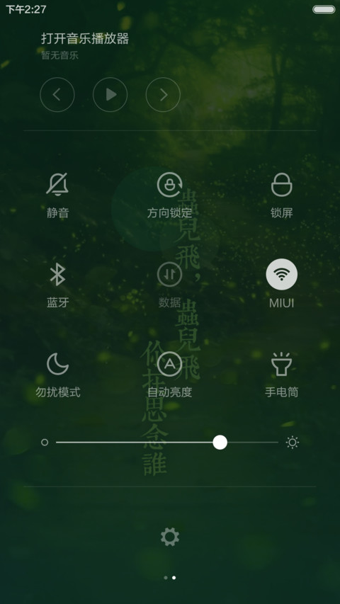萤火虫之森（动态萤火虫锁屏+自由桌面） screenshot