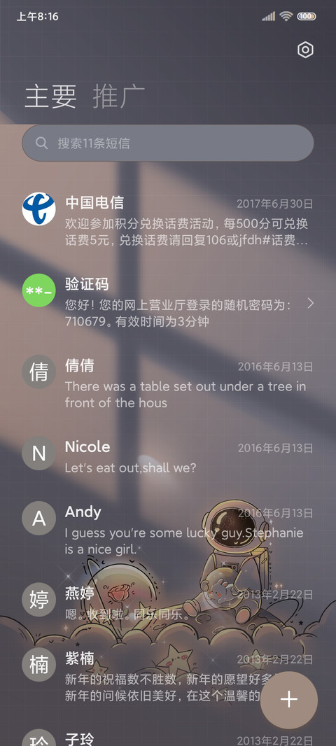 太空人偏爱与例外 screenshot