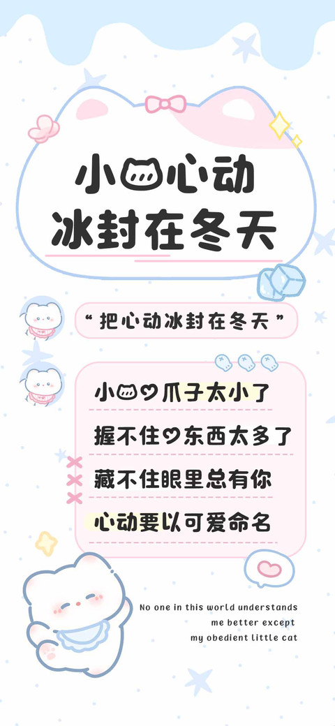 小猫心动冰封在冬天 screenshot