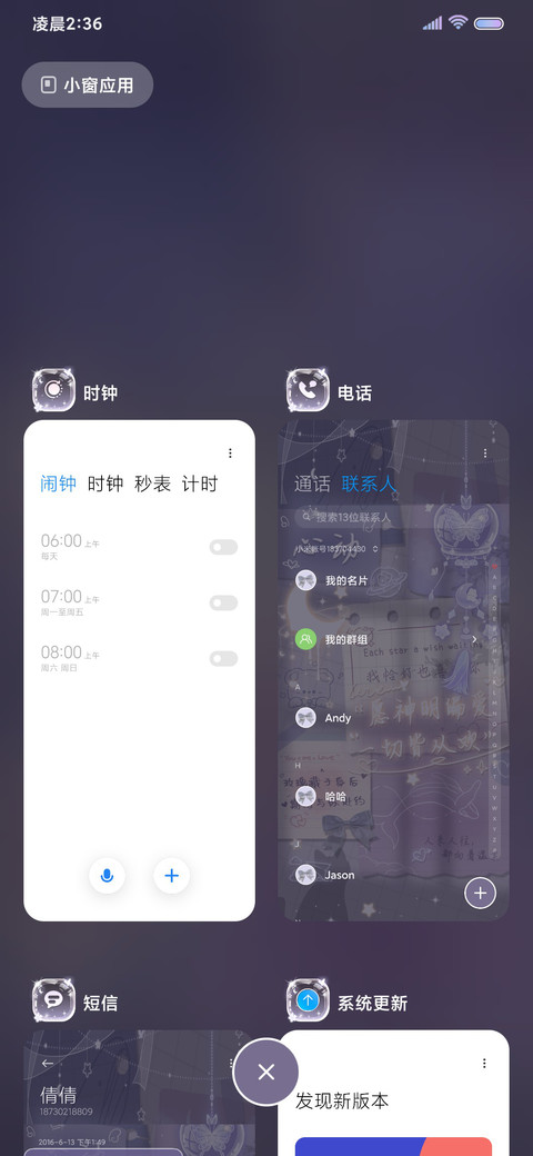 星河浪漫光影便签 screenshot
