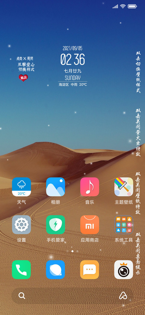 清新唯美静心风景 screenshot