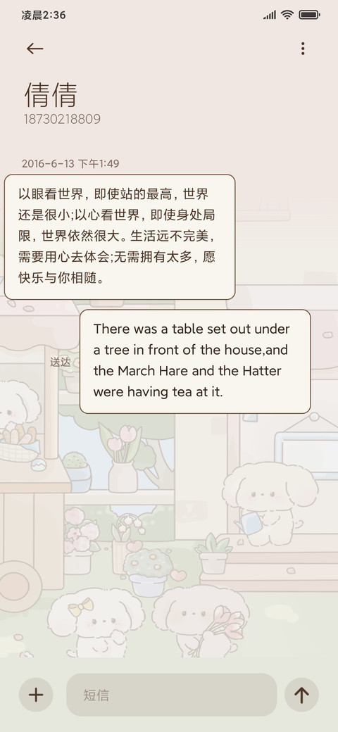 昼夜春田花花日常 screenshot