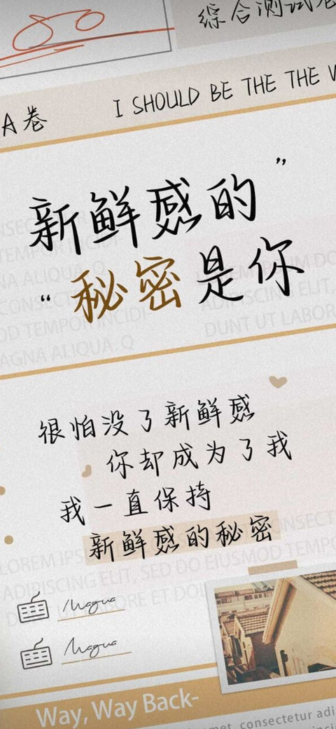 新鲜感的秘密是你 screenshot