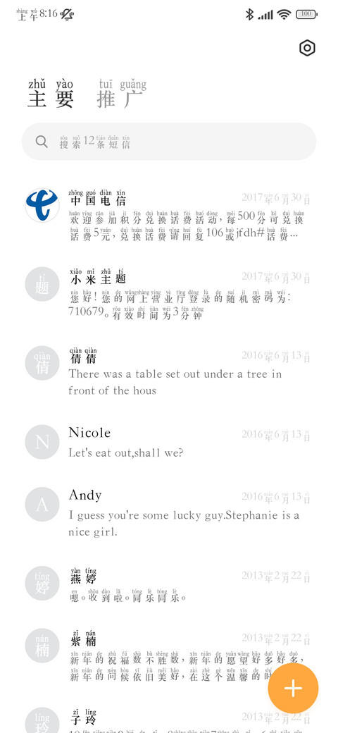 粗黑体拼音 screenshot