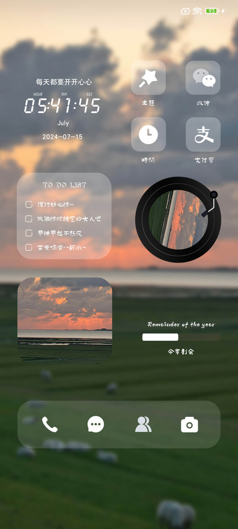 落日草原 小组件 screenshot