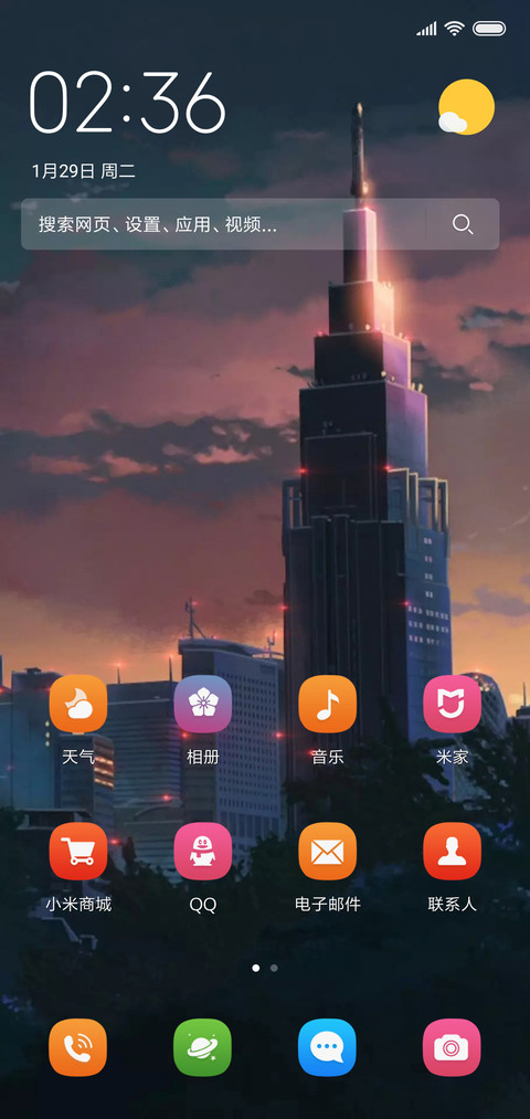 高楼大厦 screenshot