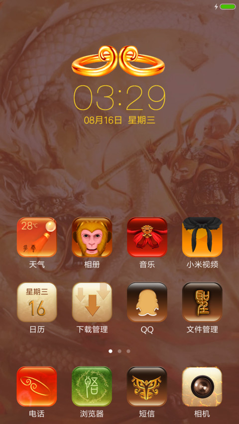 齐天大圣 screenshot