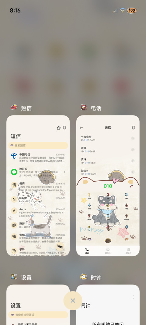 复古撞色幸运小狗 screenshot