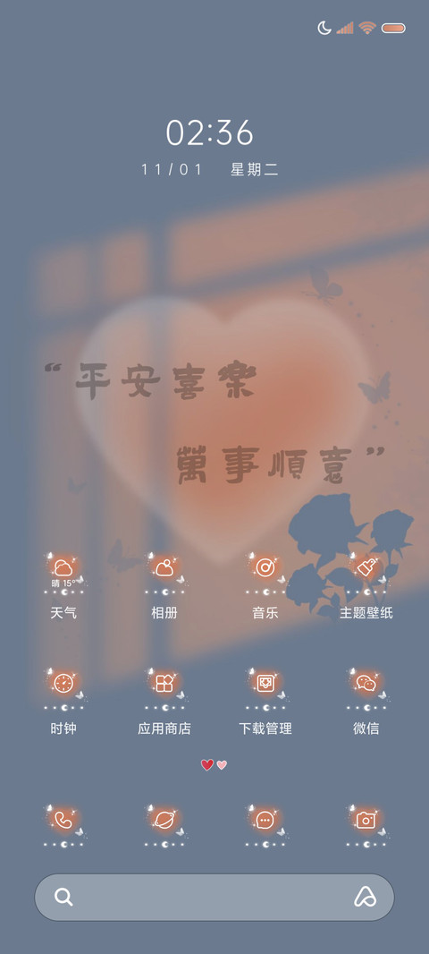 光影文字 万事顺意 screenshot