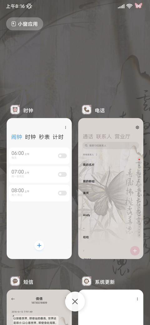 新中式 蝶语 screenshot