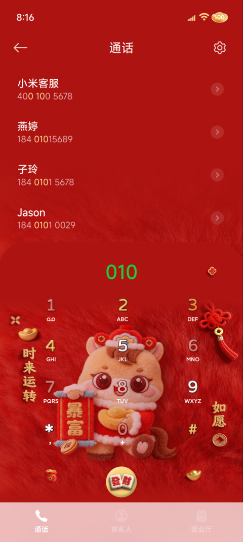 新年毛绒马上暴富 screenshot