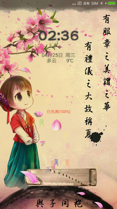 汉服萌妹子 screenshot