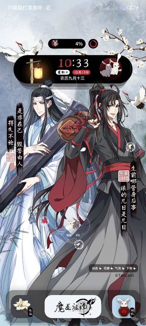 魔道祖师动画多排版 screenshot