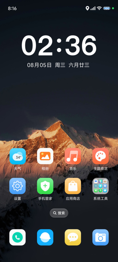 超级澎湃 金山一角 screenshot