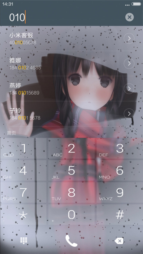 你来不来【落雨动效】 screenshot