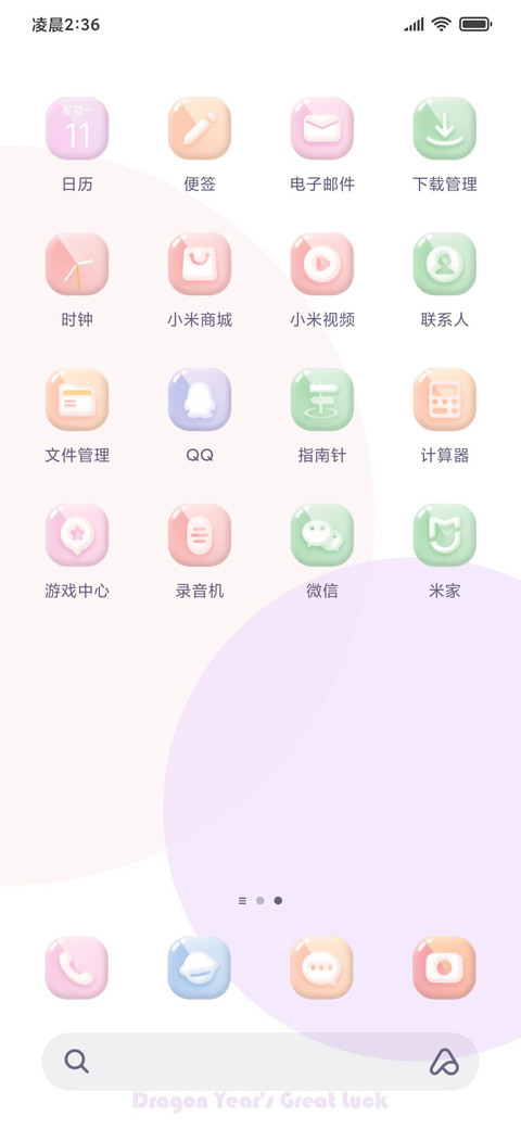 马卡龙 screenshot