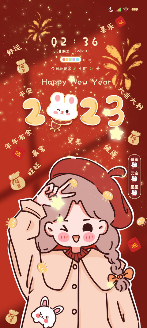 双屏新年好运女孩 screenshot