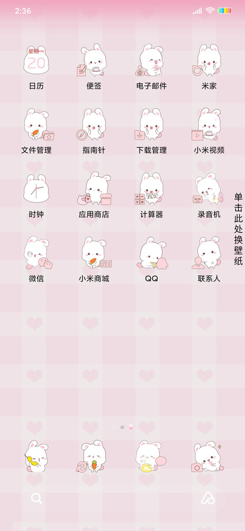 欢乐兔要亲亲要抱抱 screenshot