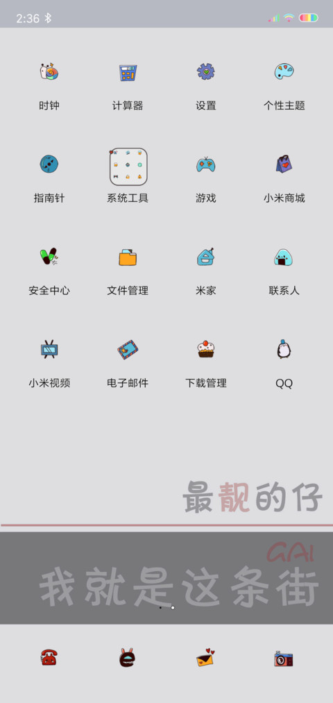 最靓的仔 screenshot
