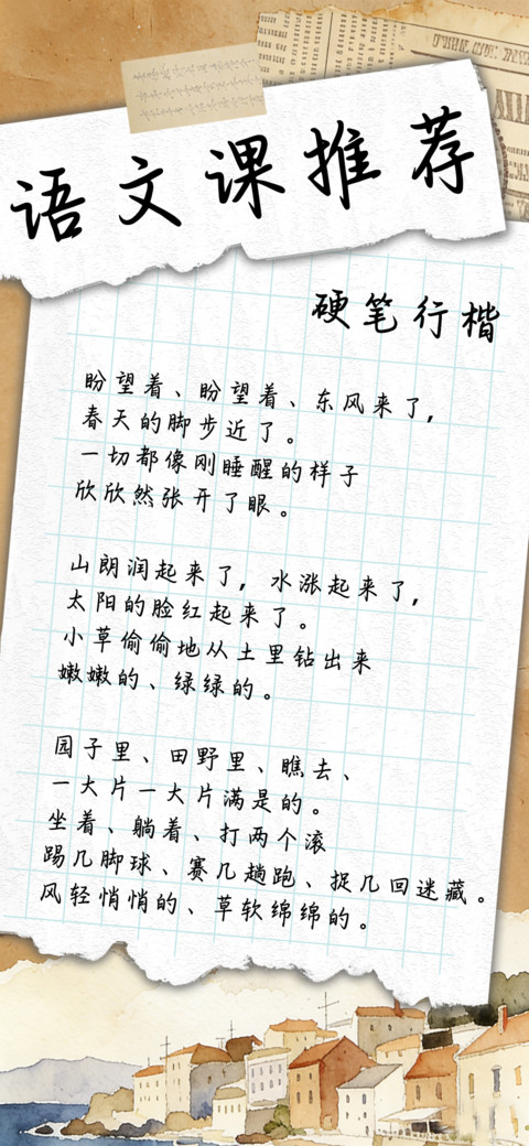 语文课推荐硬笔行楷 screenshot