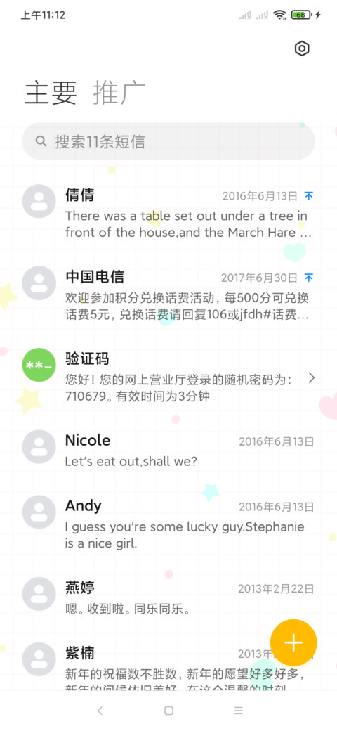 少女小小心 screenshot