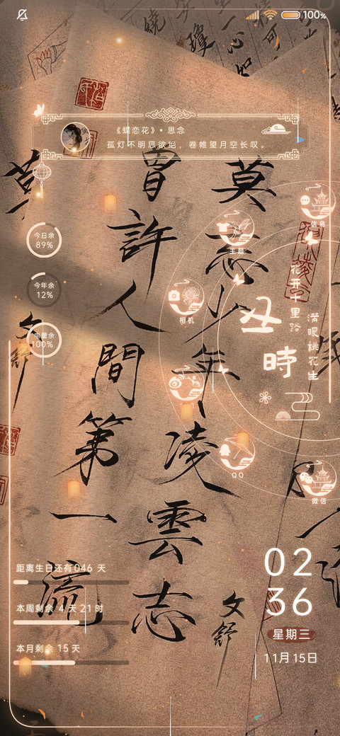 书法国风 凌云志 screenshot