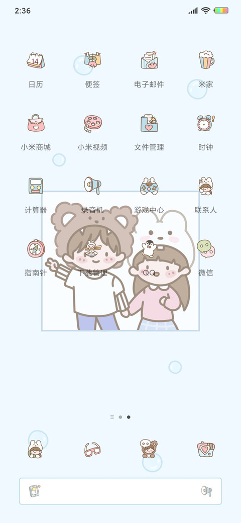 萌萌情侣撒狗粮 screenshot
