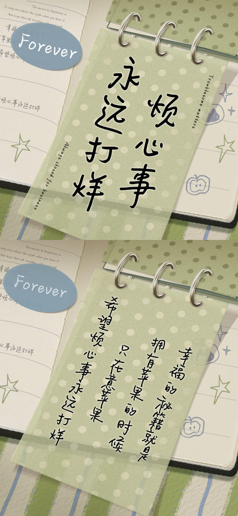 烦心事永远打烊手书 screenshot