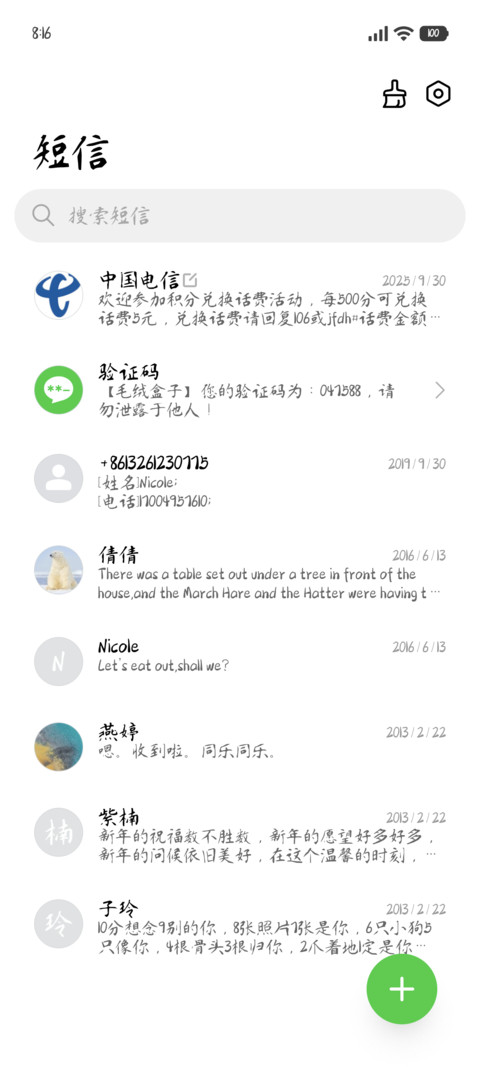 妙笔匀稳楷 screenshot