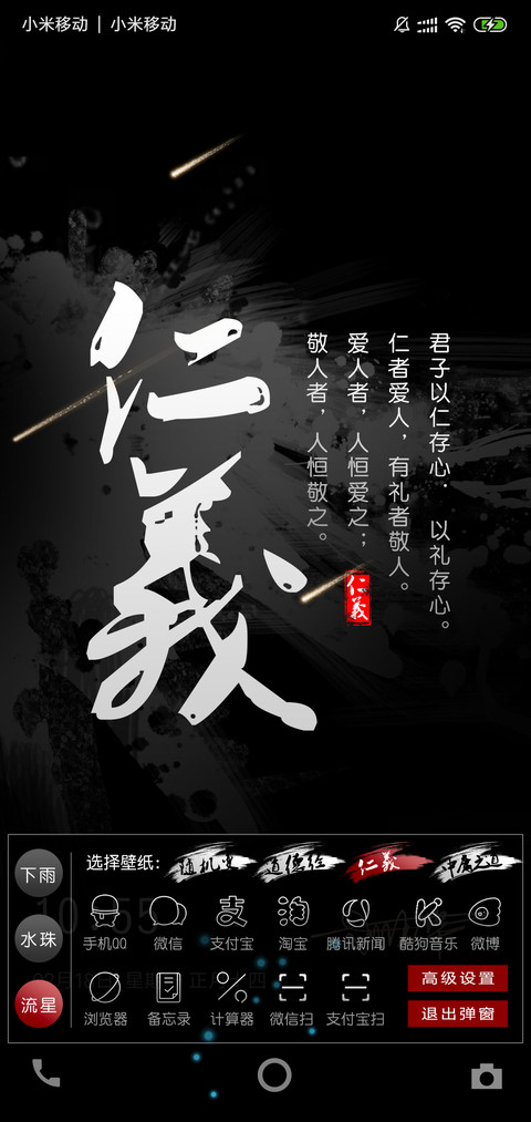 私人订制 道德经 screenshot