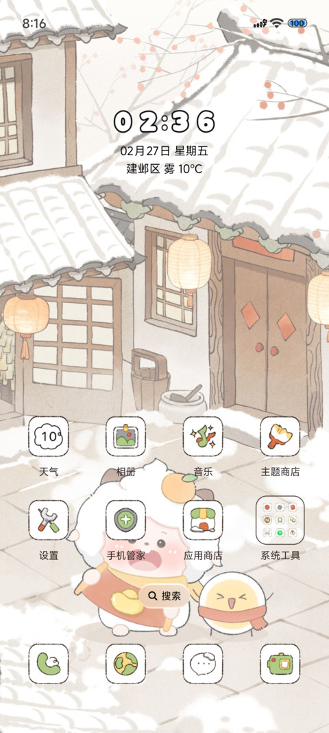 懒羊羊除夕夜 screenshot