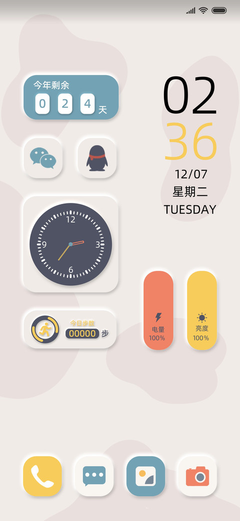 新拟态 莫兰迪 screenshot
