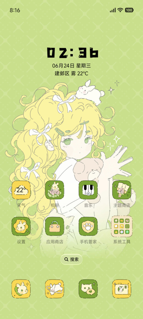 青柠色少女 screenshot