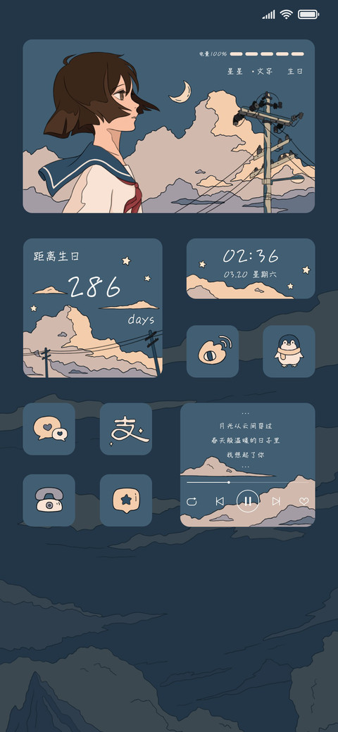 今夜月光很美 screenshot