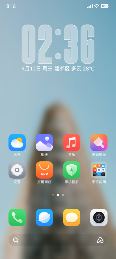 液态澎湃景深OS screenshot