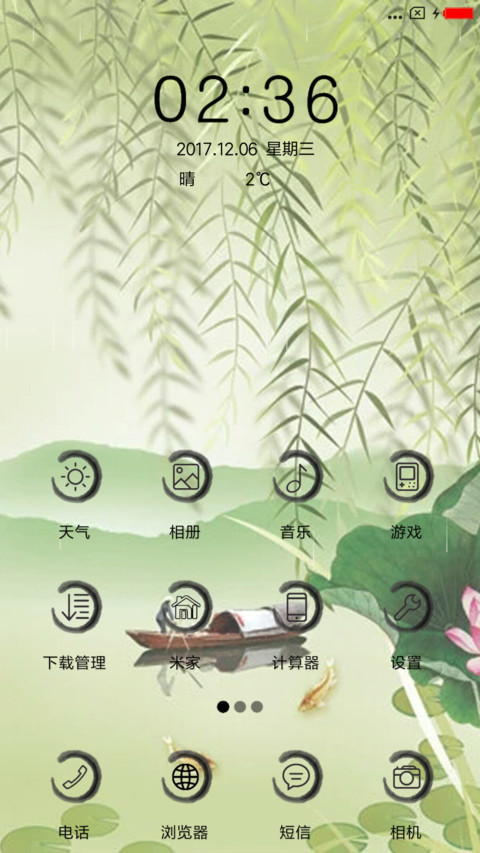 江南春色 screenshot