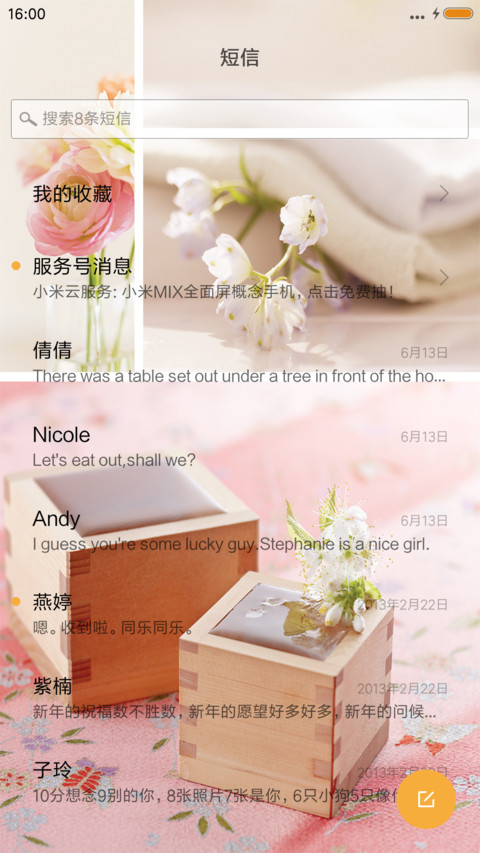 夏天的味道 screenshot