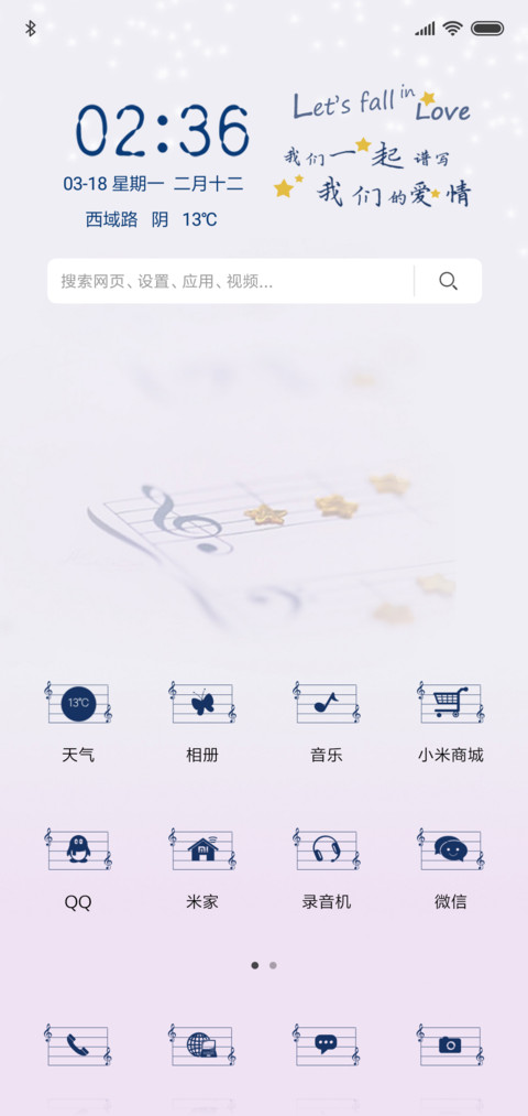 因为爱情 screenshot