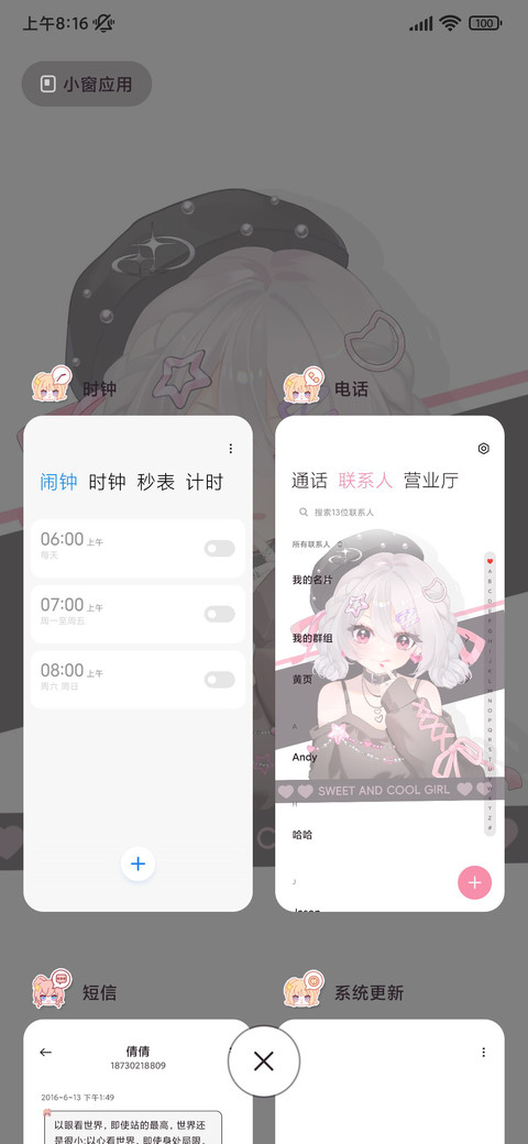 充电特效 温柔夏目 screenshot