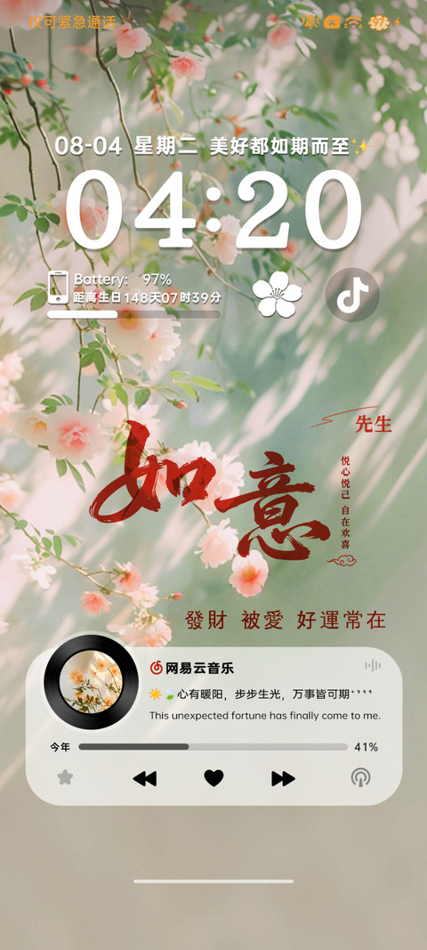 自定姓氏 花开遇喜 screenshot